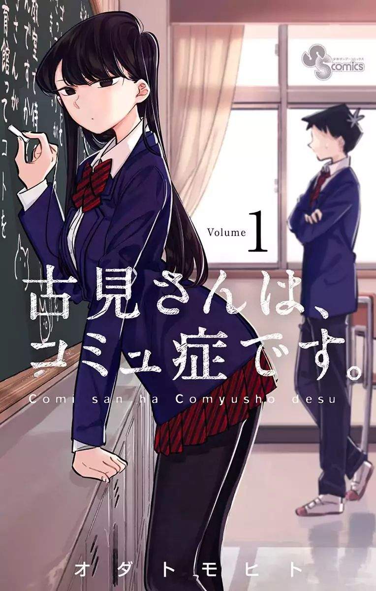 komi-san-cant-communicate-cover-01